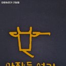 구일역 고기집 마장동연가 구일점 추천메뉴가격영업시간리뷰주차