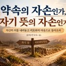 "약속의 자손인가, 자기 뜻의 자손인가" 이미지