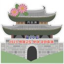 국화문화기획 이미지