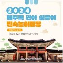 제주목 관아 이미지