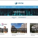 주식회사 서희건설