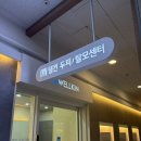 불당스팀 | 천안 탈모 관리 잘하는 곳, 신불당 웰킨두피탈모센터 천안신불당점 후기 (여자 가르마 탈모 케어)