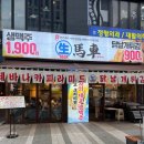 생마차강서 | 마곡나루 술집 생맥주 1900원 이자카야 가성비 맛집 추천 생마차 후기
