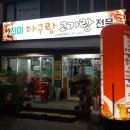 아구랑 고기랑 이미지