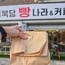 거북당 | 춘천 온의동 빵맛집 거북당 빵나라&amp;커피 겉바속촉 끝판왕....솔직후기