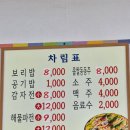 옛보리밥손칼국수 이미지