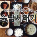 순남시래기경산점 | 경산밥집, 경산시청맛집 순남시래기 ♥♥