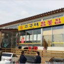 고구려짬뽕 네이버블로그