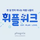 휘닉스 호텔 이미지