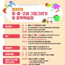 제33회 초중고생 그림그리기 및 문학백일장 대회 | [교육정보/부산진구민]제35회 초중고생 그림그리기 및 문학백일장