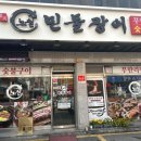특구로43번길 | 평택장어무한리필 다녀온 솔직후기, 노천민물장어 서정점