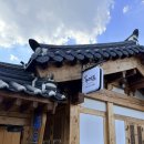 경주 황리단길 조식주는 한옥스테이 누리봄 후기