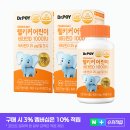 웰포장디자인 | 닥터포이 웰키커 어린이 비타민Dㅣ내돈내산 몇 년째 먹이는 솔직 후기
