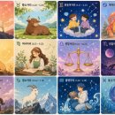 [주간 별자리 운세] 2026년 7월 5주차(7/27~8/2) : 우주의 흐름이 당신에게 보내는 특별한 시그널