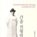 간송 전형필