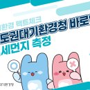 푸른환경측정