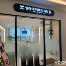 청라아이비치과의원 | [병원간판] 청라 아이비치과의원