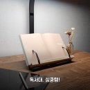네츄럴PC | 이앤위즈 책받침대 한 달 써보니 깜찍한 독서받침대 후기