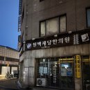 백제당한의원 네이버블로그