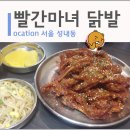 빨간마녀닭발 이미지