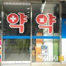 민준약국 이미지