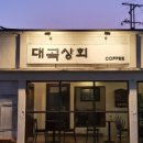 진주상회 이미지