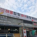 솔뫼초등학교 | [의정부 맛집]의정부 복지리 맛집, 싱싱식당 점심 후기