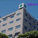 보문효사랑요양병원 이미지