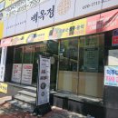 백옥정 네이버블로그