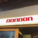 돈돈클럽 | 발리 스미냑 우마카란 근처 조식 돈돈카레 (dondon) 카레맛집