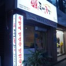 도야족발동호점 이미지
