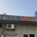 추사랑민박 이미지