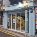 남촌가 | 부모님 첫인사 선물 고민 끝!/남촌가주 전통주[내돈내산]