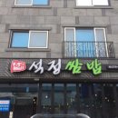 석정쌈밥 이미지