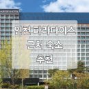 씨메르펜션