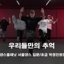 셔플댄스(오전) 이미지