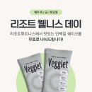 웰니스건강식품