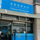 영진반점 이미지