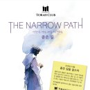 [복음생명연구원 모임] 5787/ 2926-2027 토라포션 "좁은 길"(THE NARROW PATH) 이미지