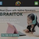 원어민 함께하는 영어회화 | 브라이톡으로 배우는 어린이·성인 맞춤 화상영어! 원어민과 함께하는 회화 공부법