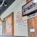 김가밀면 이미지