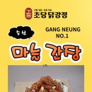 만나당닭강정 이미지
