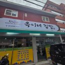 옥이네집밥 | 장승배기역 식당《옥이네 집밥》/내돈내산/솔직후기