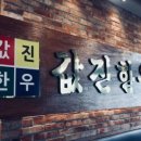 값진한우 이미지