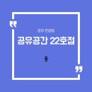 공유공간 22호점 - 세대소통 놀이문화 교육공동체 '통' 이미지