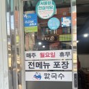 원방칼국수