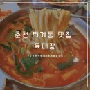 육대장근화점 | 춘천 퇴계동 맛집 남춘천역 근처 육대장 육칼면