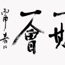 일기일회 이미지