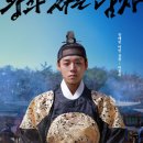 사람사는 이야기 | 영화 왕과 사는 남자 후기｜사극인데 ‘사람 이야기’가 더 아프다 (쿠키 없음)