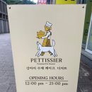 펫티시에 네이버블로그